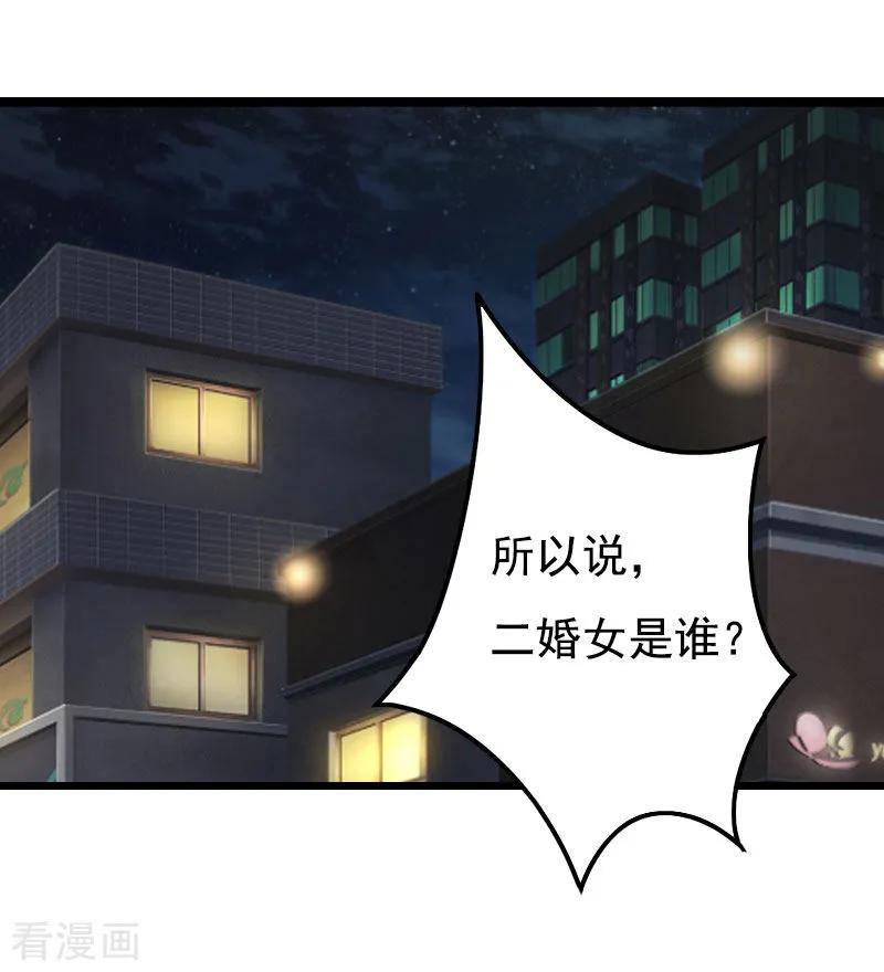 第24话李凯的复仇-恶女甜妻不好惹-元气弹漫画 泛次元文化（第2张）