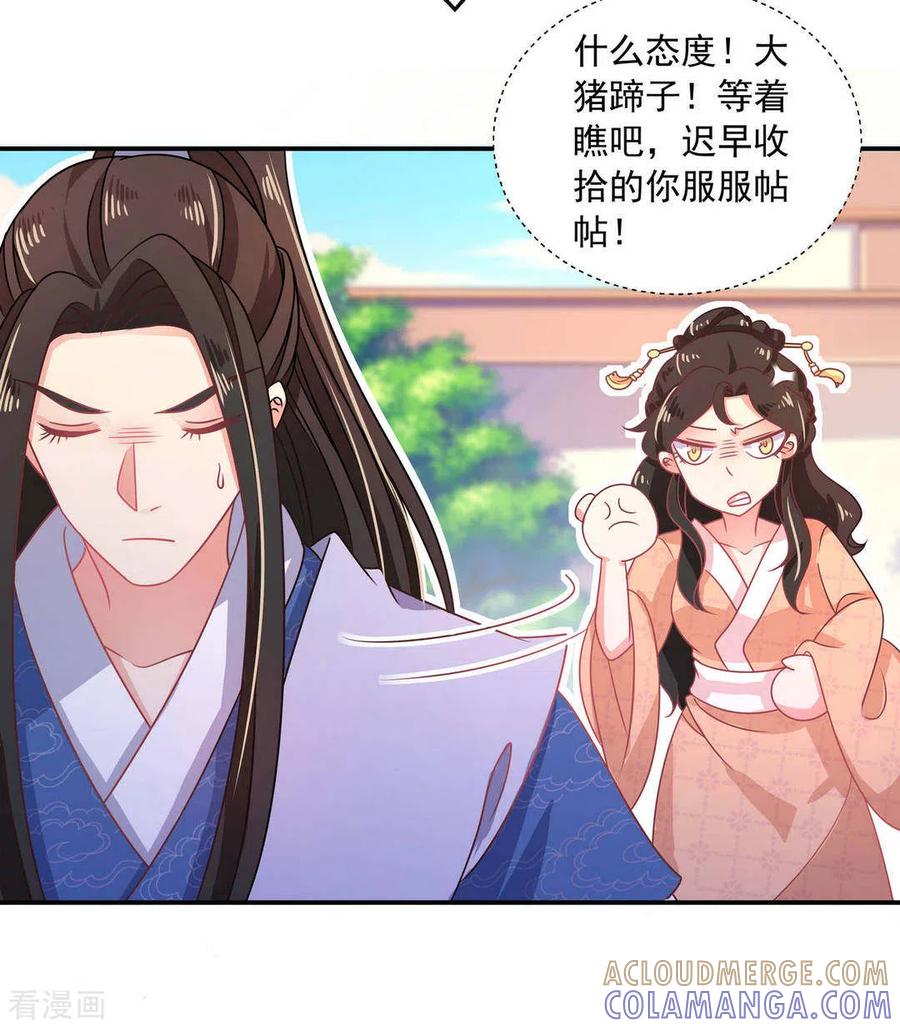 第24话-戏精王妃很撩人-咪咕阅读（第11张）
