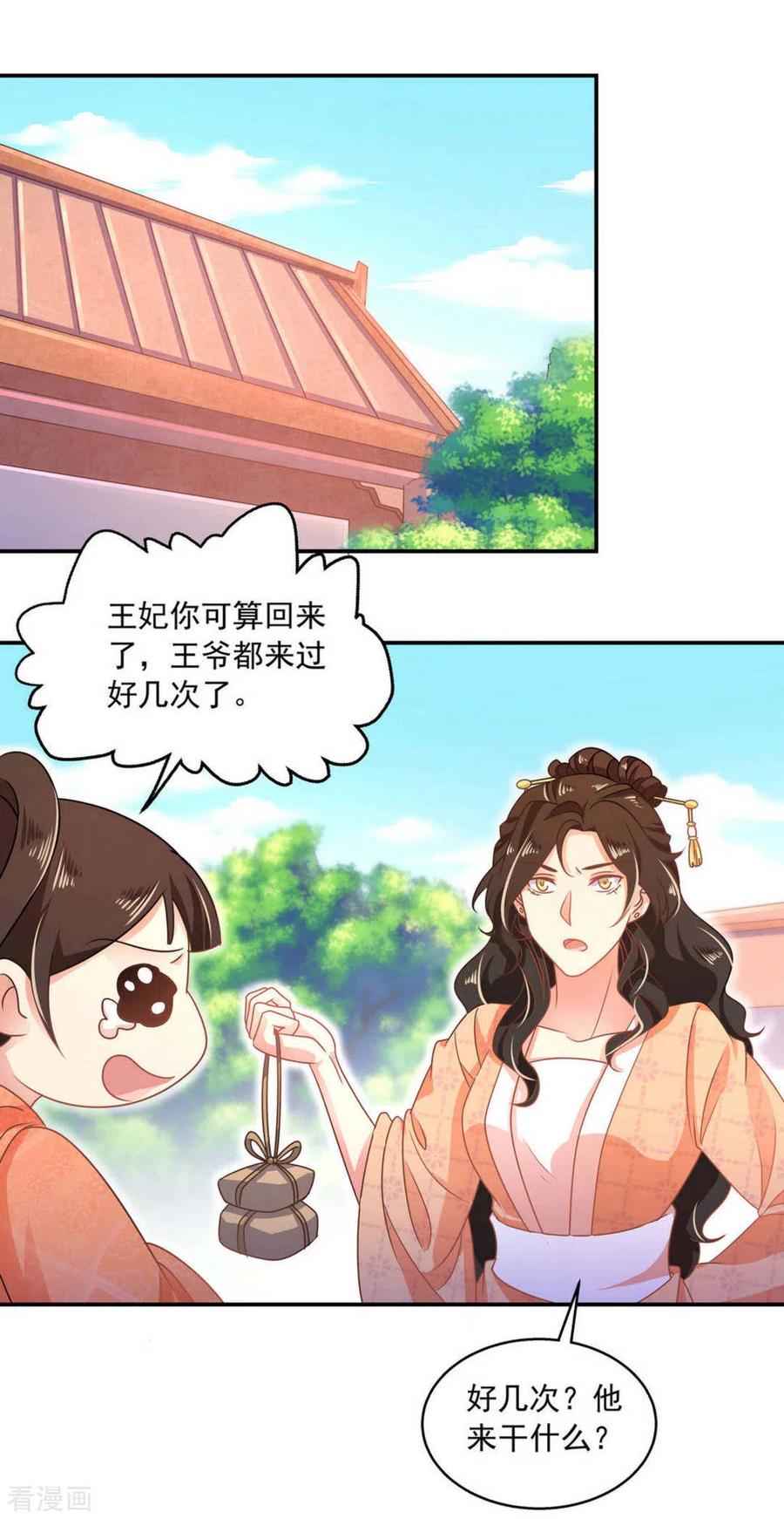 第24话-戏精王妃很撩人-咪咕阅读（第12张）