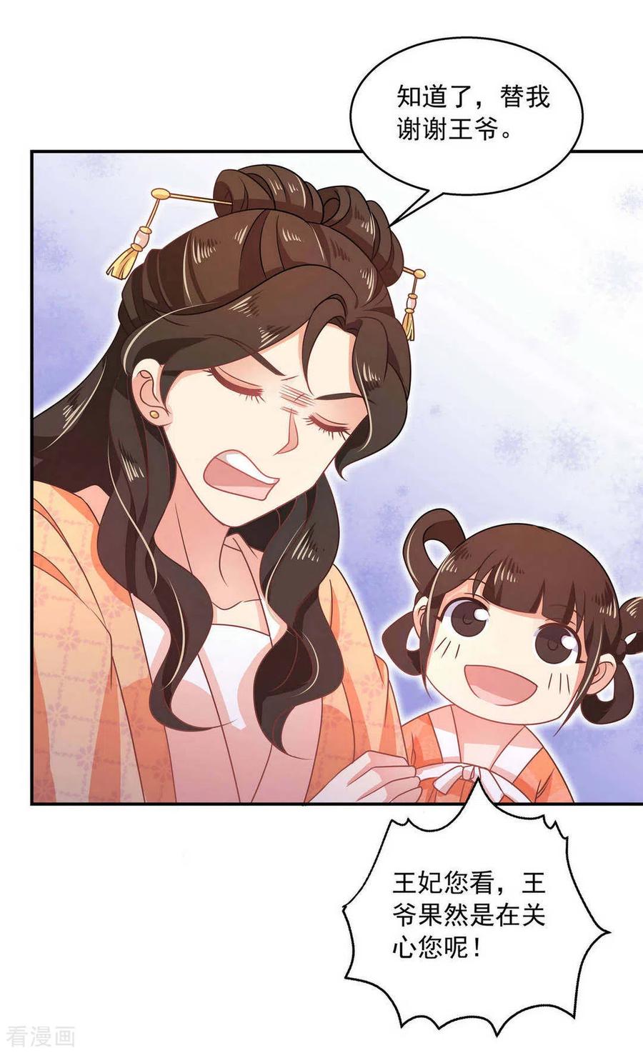 第24话-戏精王妃很撩人-咪咕阅读（第20张）