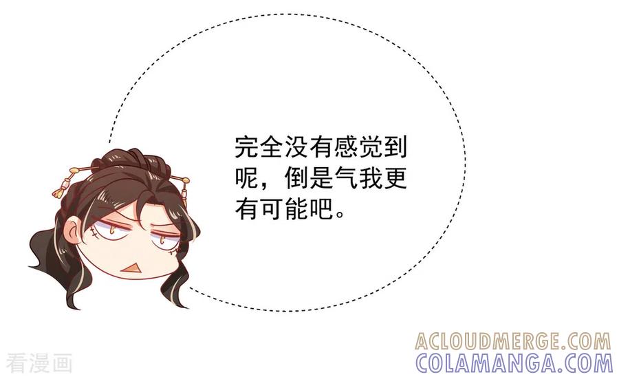 第24话-戏精王妃很撩人-咪咕阅读（第21张）