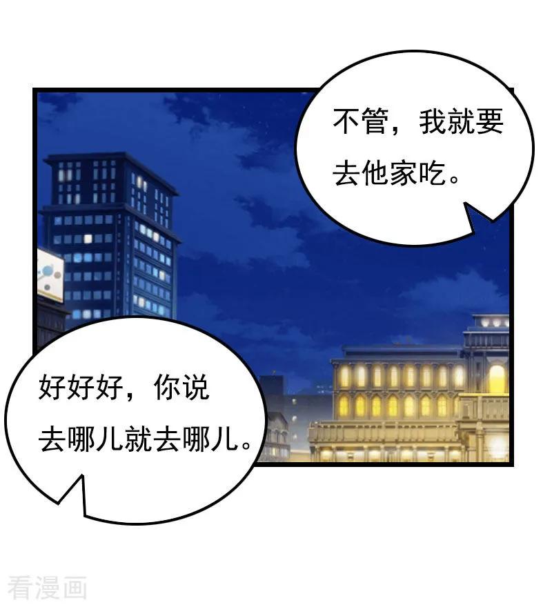 第24话李凯的复仇-恶女甜妻不好惹-元气弹漫画 泛次元文化（第16张）