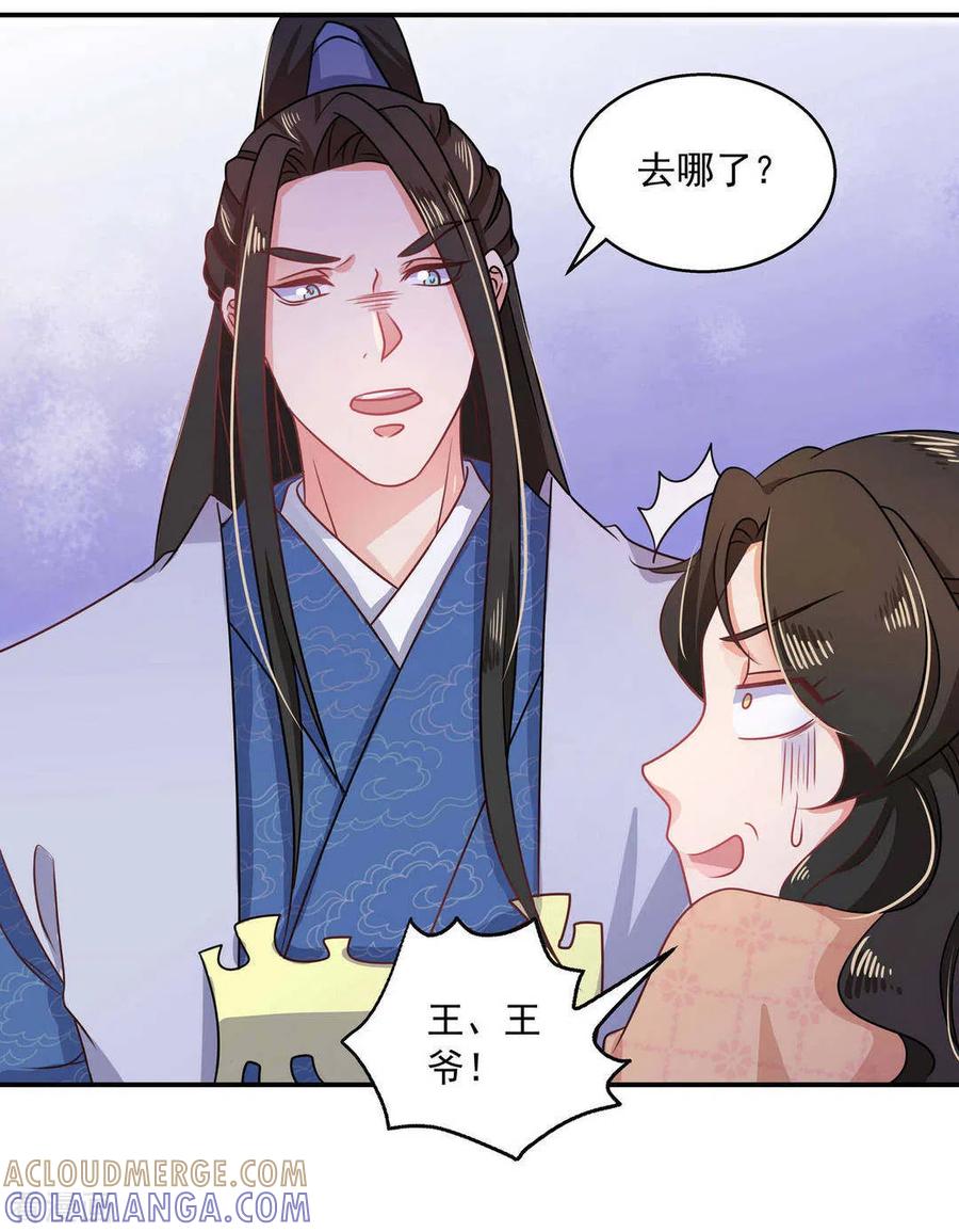 第24话-戏精王妃很撩人-咪咕阅读（第5张）