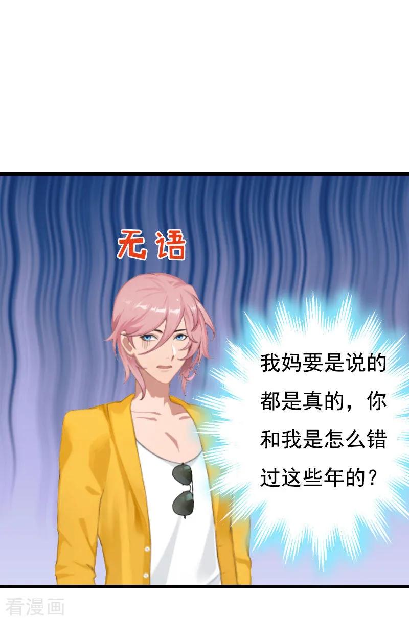 第24话李凯的复仇-恶女甜妻不好惹-元气弹漫画 泛次元文化（第6张）