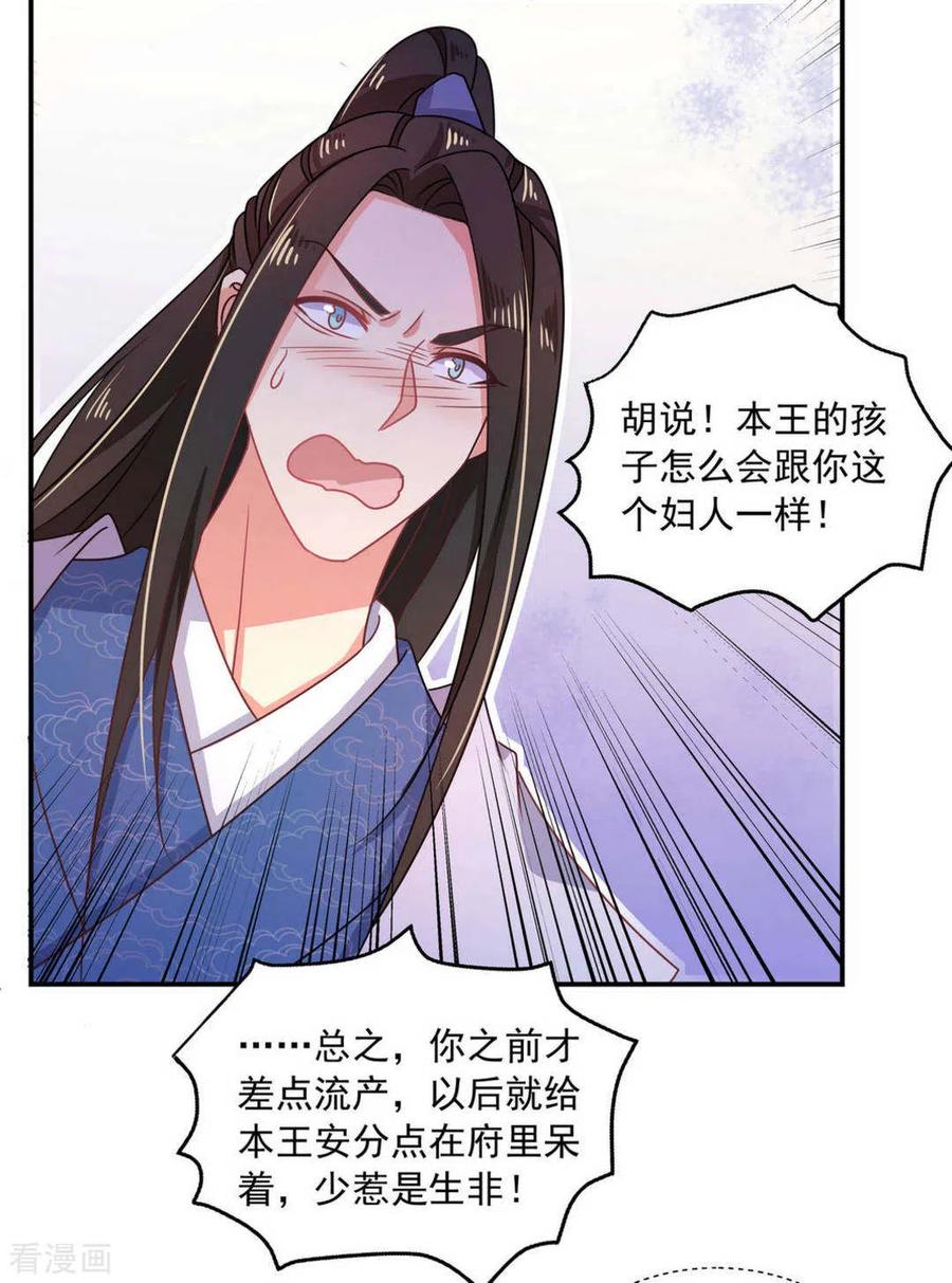 第24话-戏精王妃很撩人-咪咕阅读（第10张）