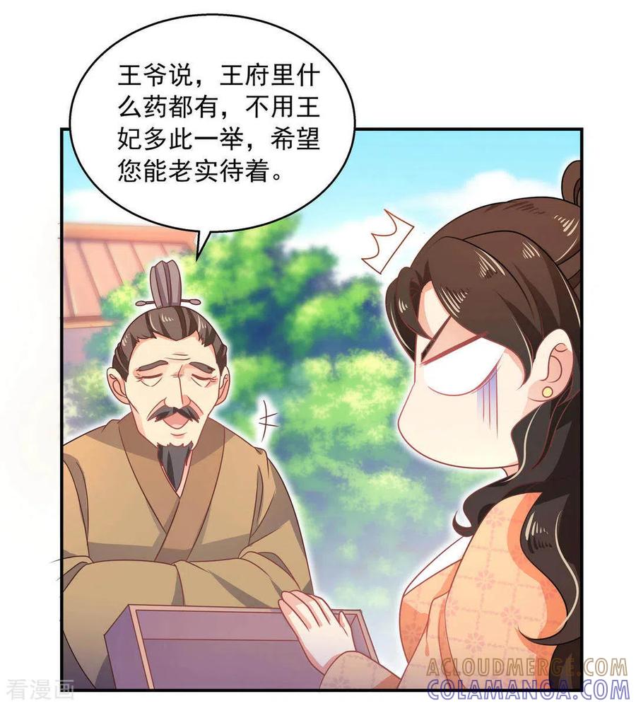 第24话-戏精王妃很撩人-咪咕阅读（第19张）
