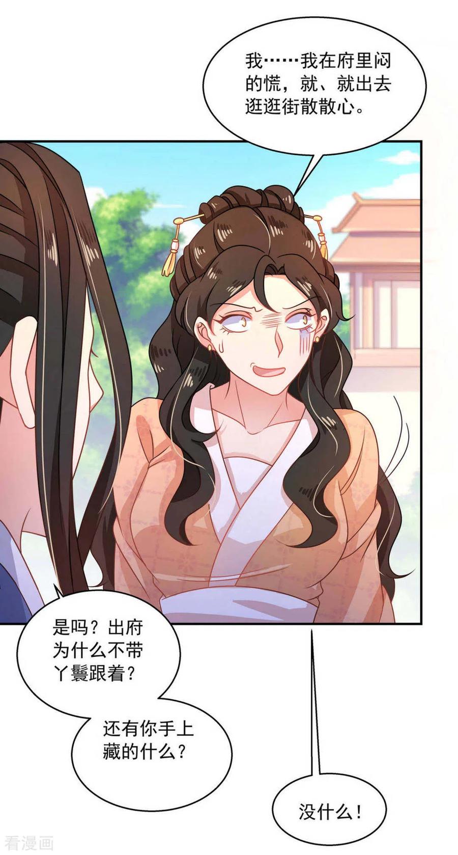 第24话-戏精王妃很撩人-咪咕阅读（第6张）