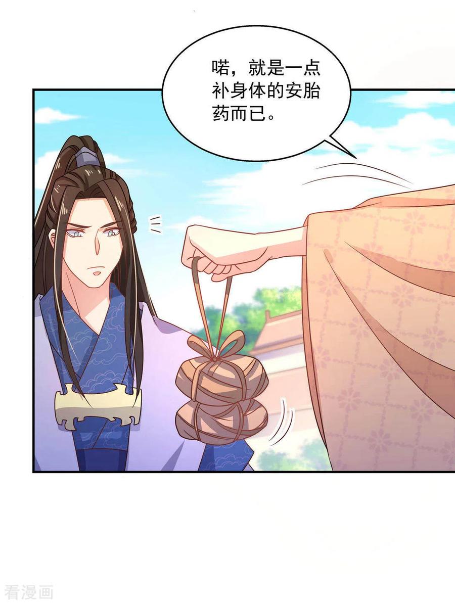 第24话-戏精王妃很撩人-咪咕阅读（第8张）