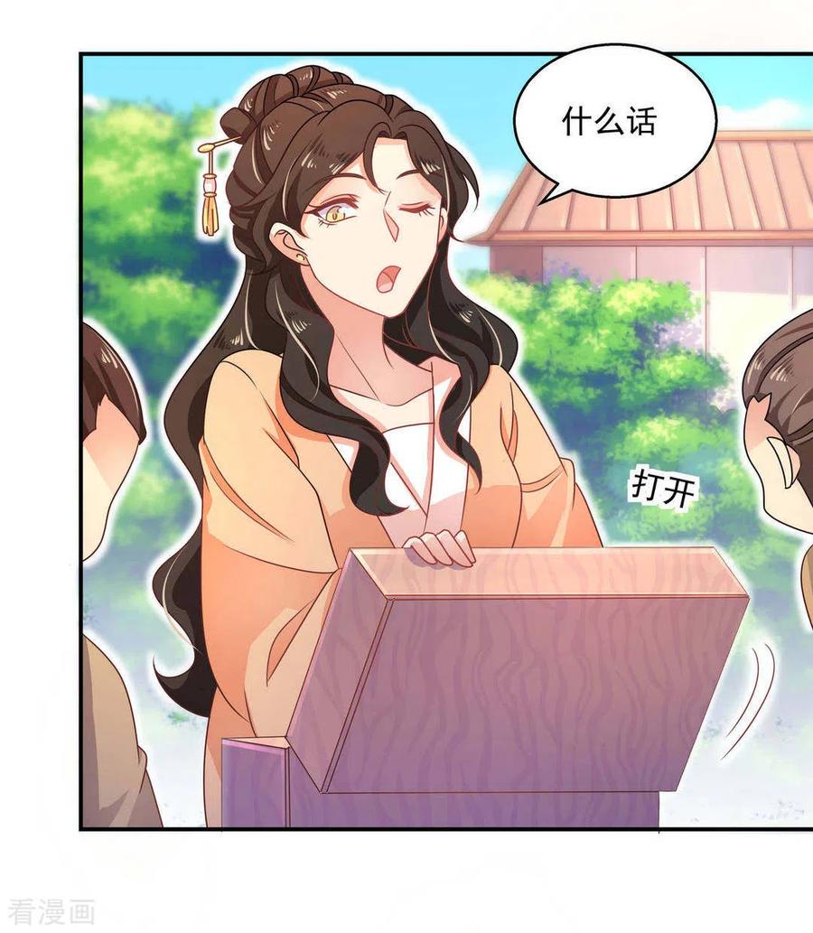 第24话-戏精王妃很撩人-咪咕阅读（第18张）