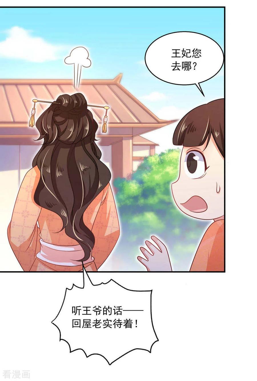 第24话-戏精王妃很撩人-咪咕阅读（第22张）