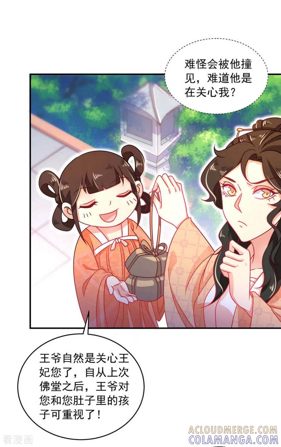 第24话-戏精王妃很撩人-咪咕阅读（第13张）