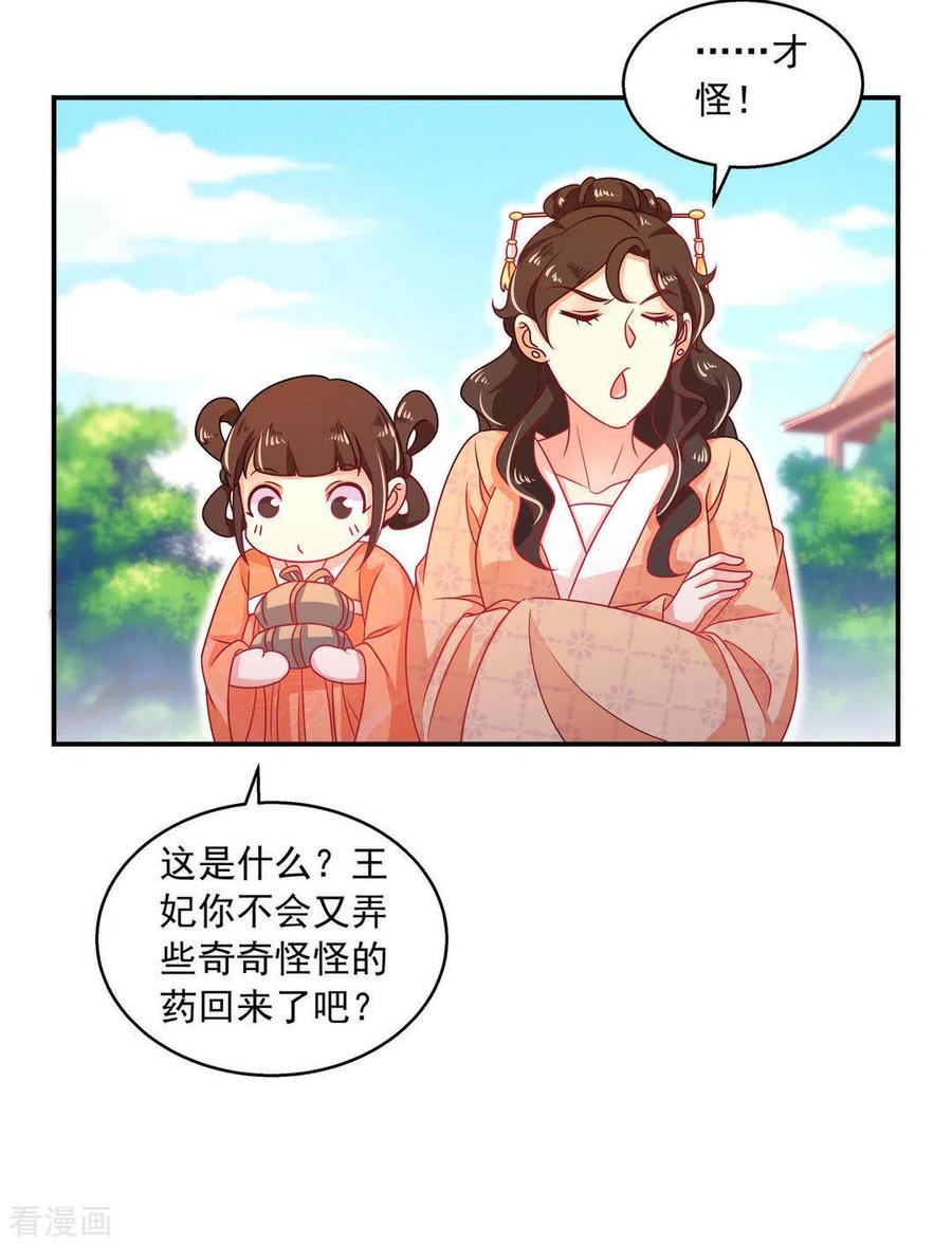 第24话-戏精王妃很撩人-咪咕阅读（第14张）