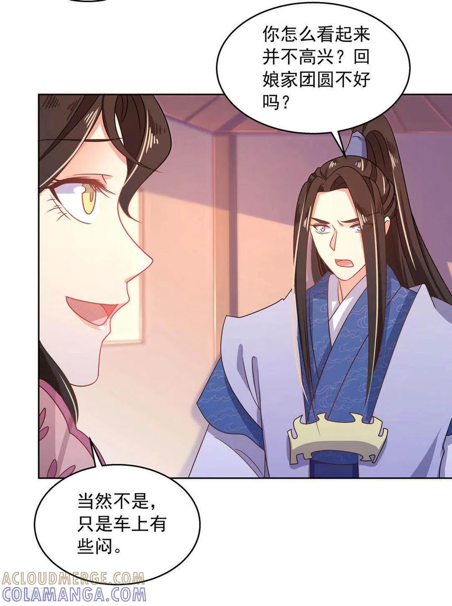 第25话-戏精王妃很撩人-咪咕阅读（第3张）