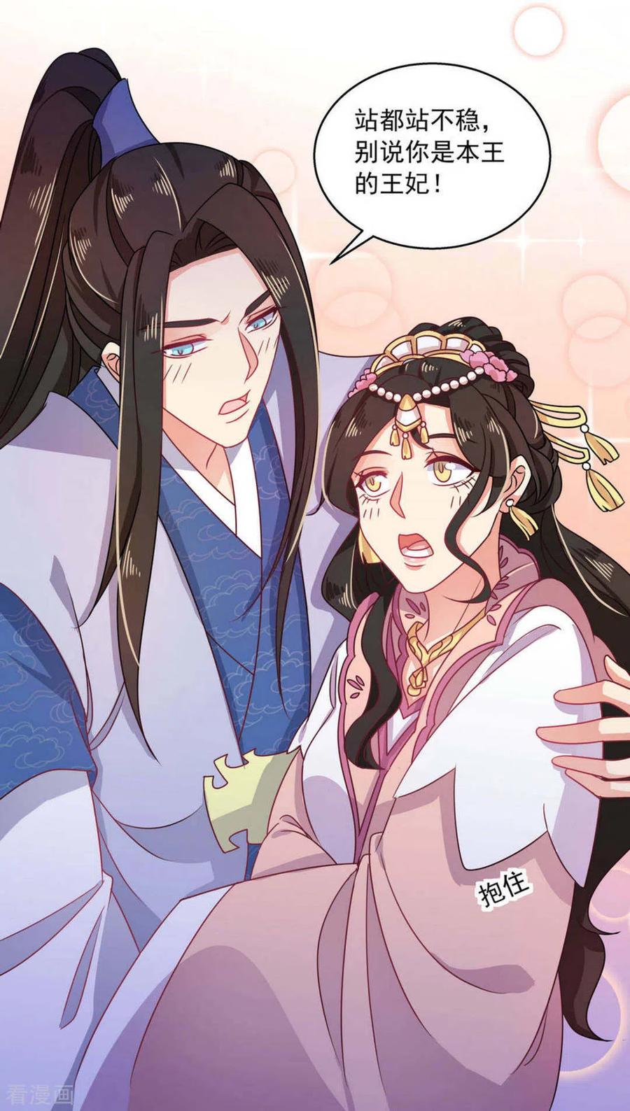第25话-戏精王妃很撩人-咪咕阅读（第10张）
