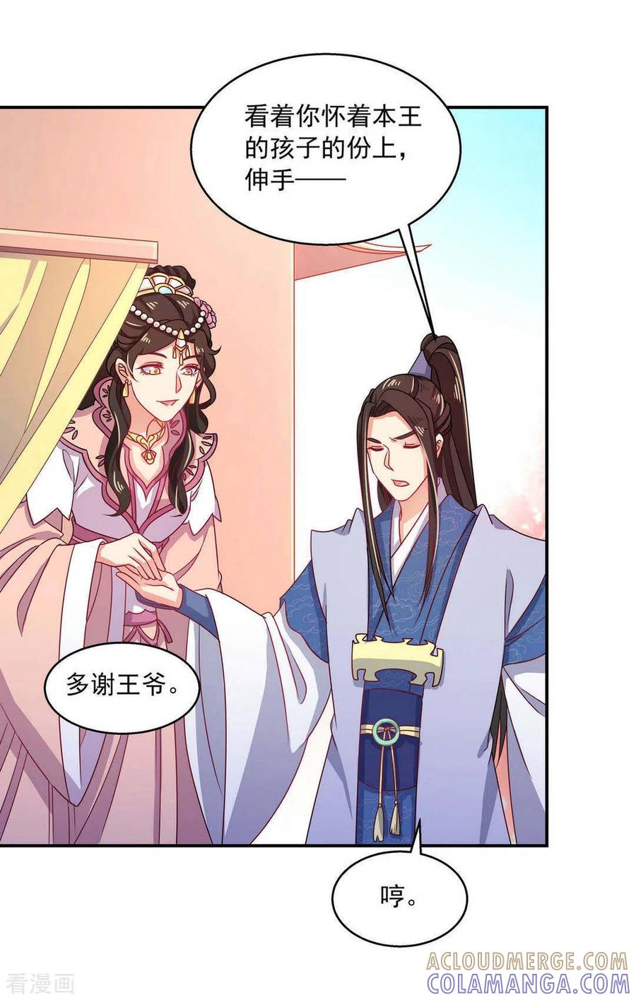 第25话-戏精王妃很撩人-咪咕阅读（第7张）