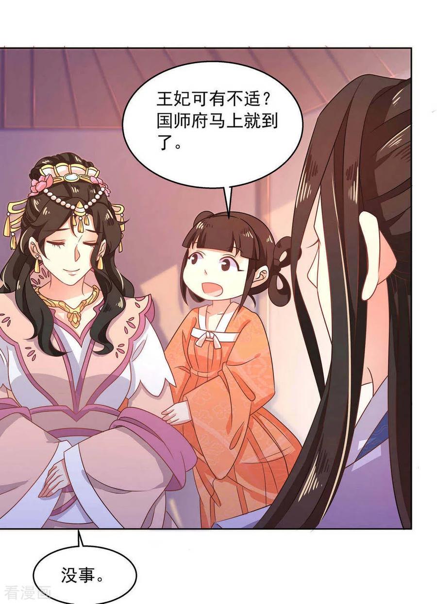第25话-戏精王妃很撩人-咪咕阅读（第2张）