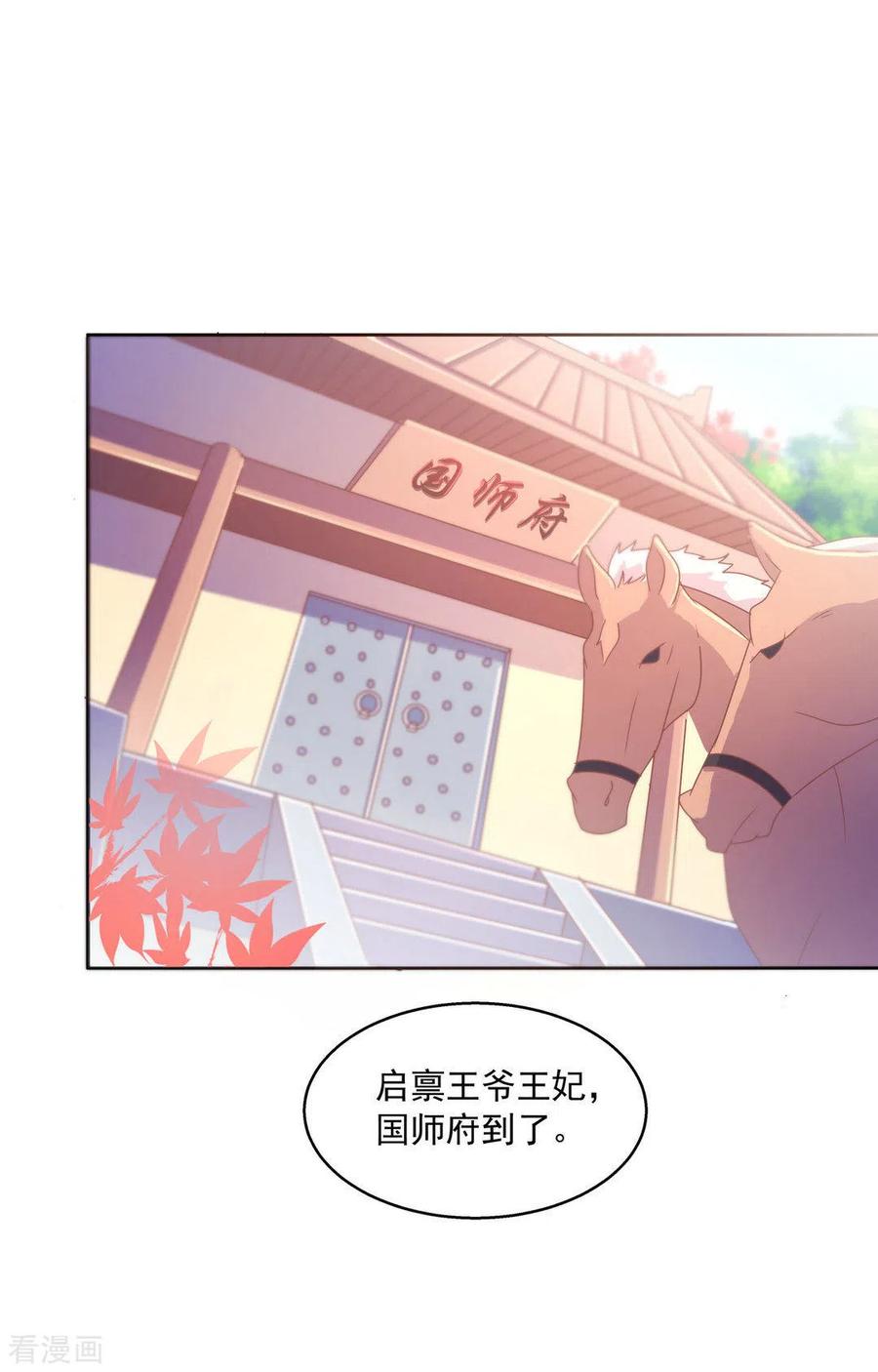 第25话-戏精王妃很撩人-咪咕阅读（第6张）