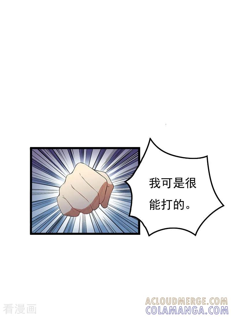 第25话痛揍-恶女甜妻不好惹-元气弹漫画 泛次元文化（第23张）