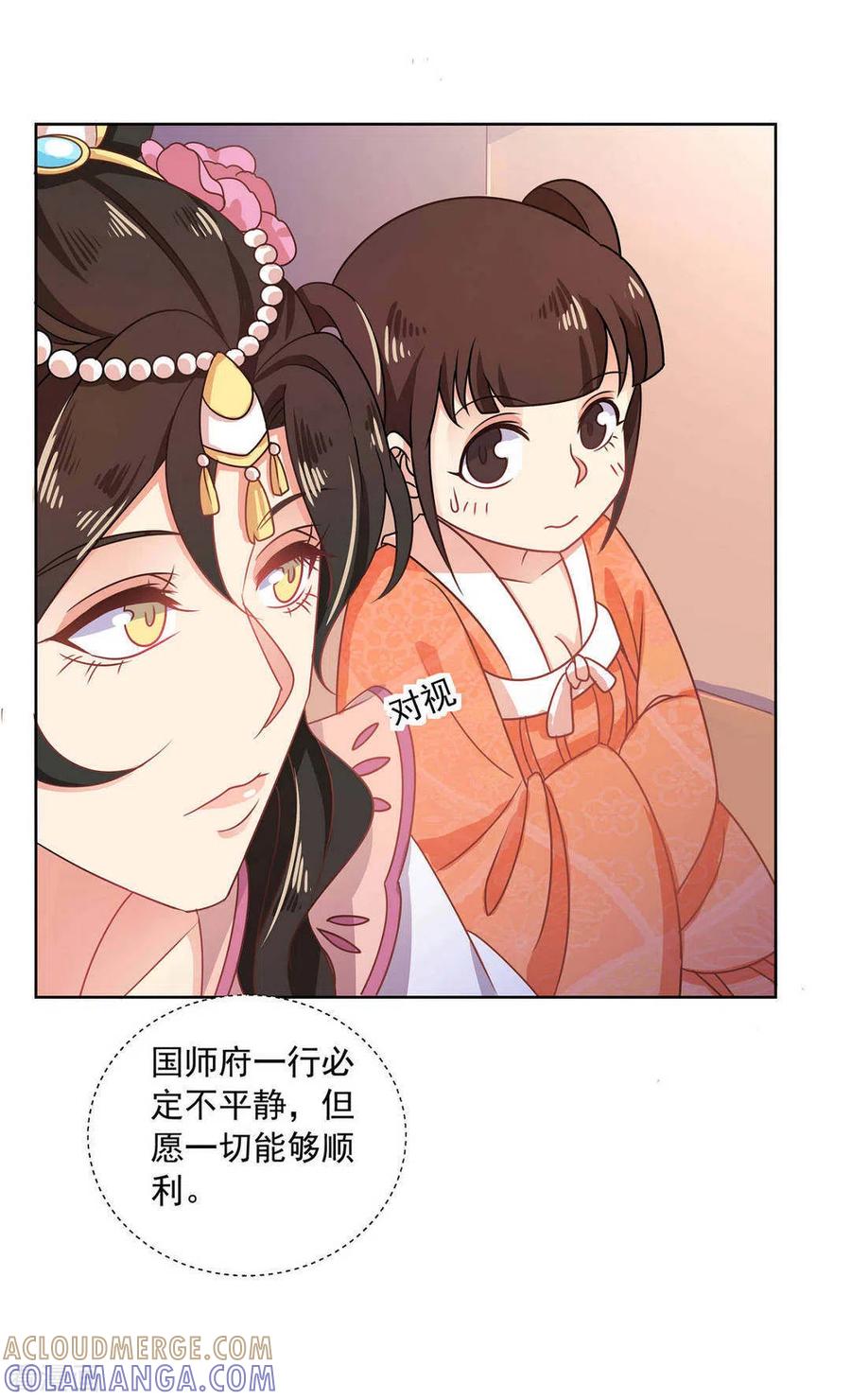 第25话-戏精王妃很撩人-咪咕阅读（第5张）