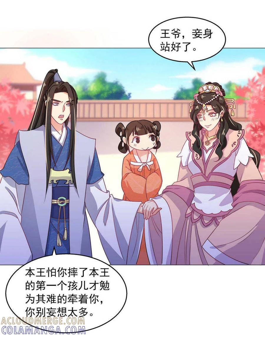 第25话-戏精王妃很撩人-咪咕阅读（第11张）
