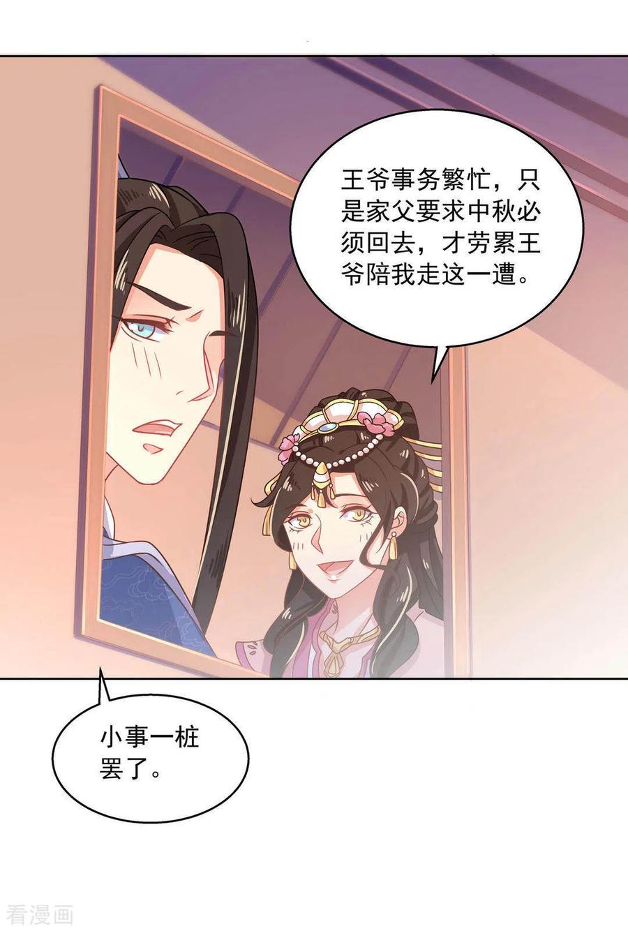 第25话-戏精王妃很撩人-咪咕阅读（第4张）