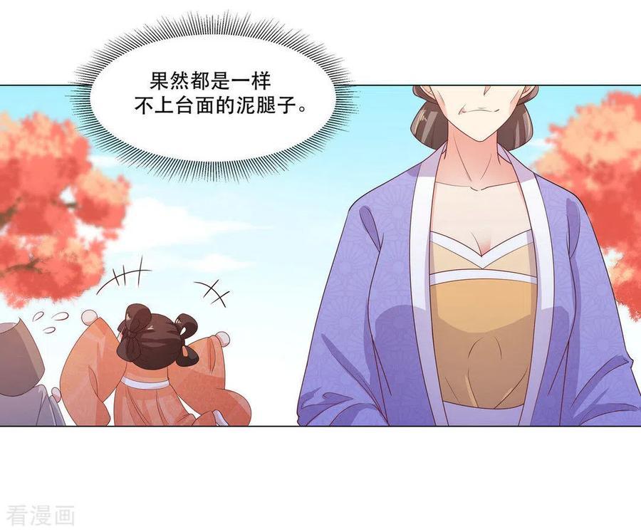 第26话-戏精王妃很撩人-咪咕阅读（第20张）