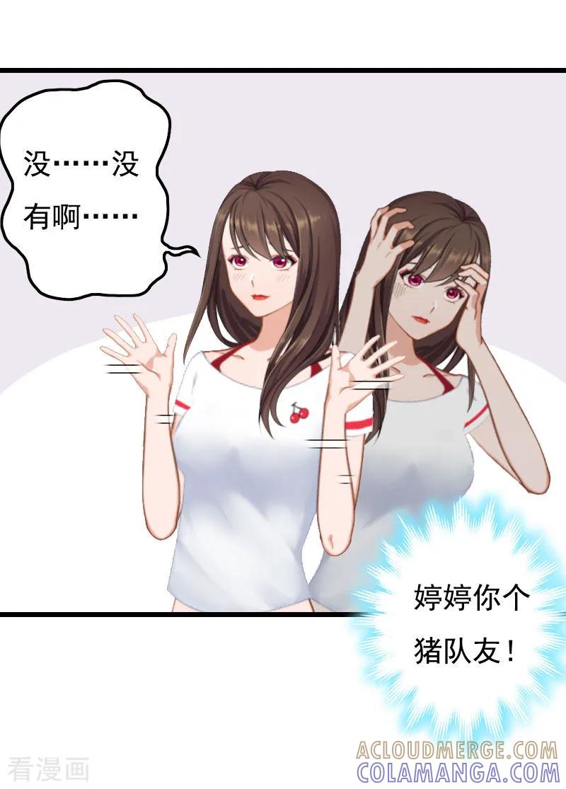第26话尴尬-恶女甜妻不好惹-元气弹漫画 泛次元文化（第21张）