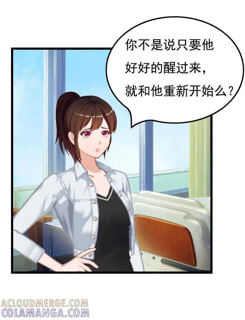 第26话尴尬-恶女甜妻不好惹-元气弹漫画 泛次元文化（第25张）