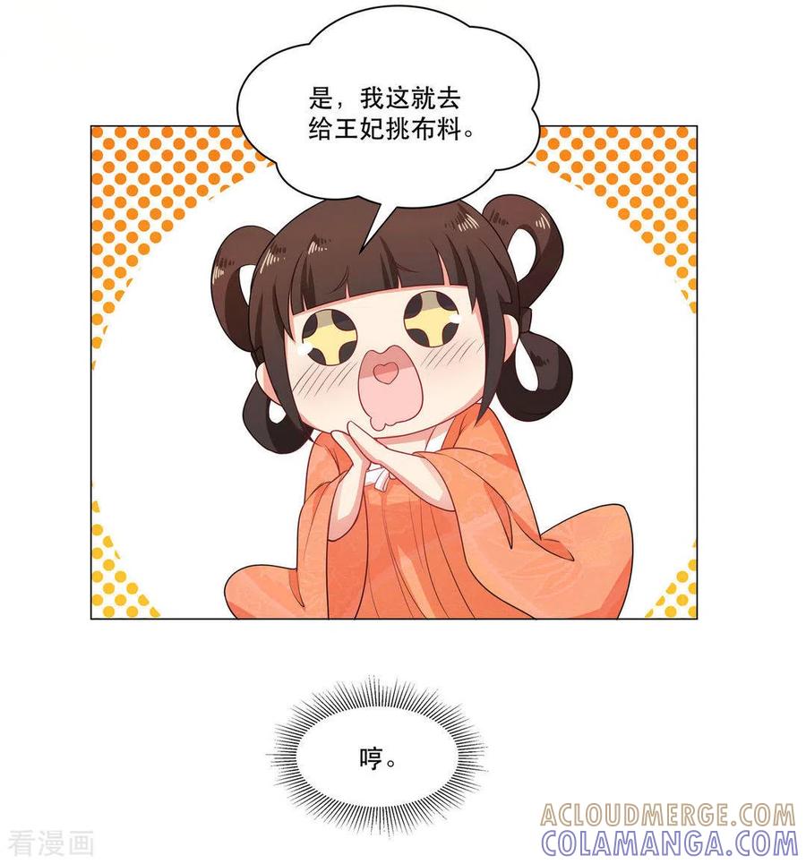 第26话-戏精王妃很撩人-咪咕阅读（第19张）