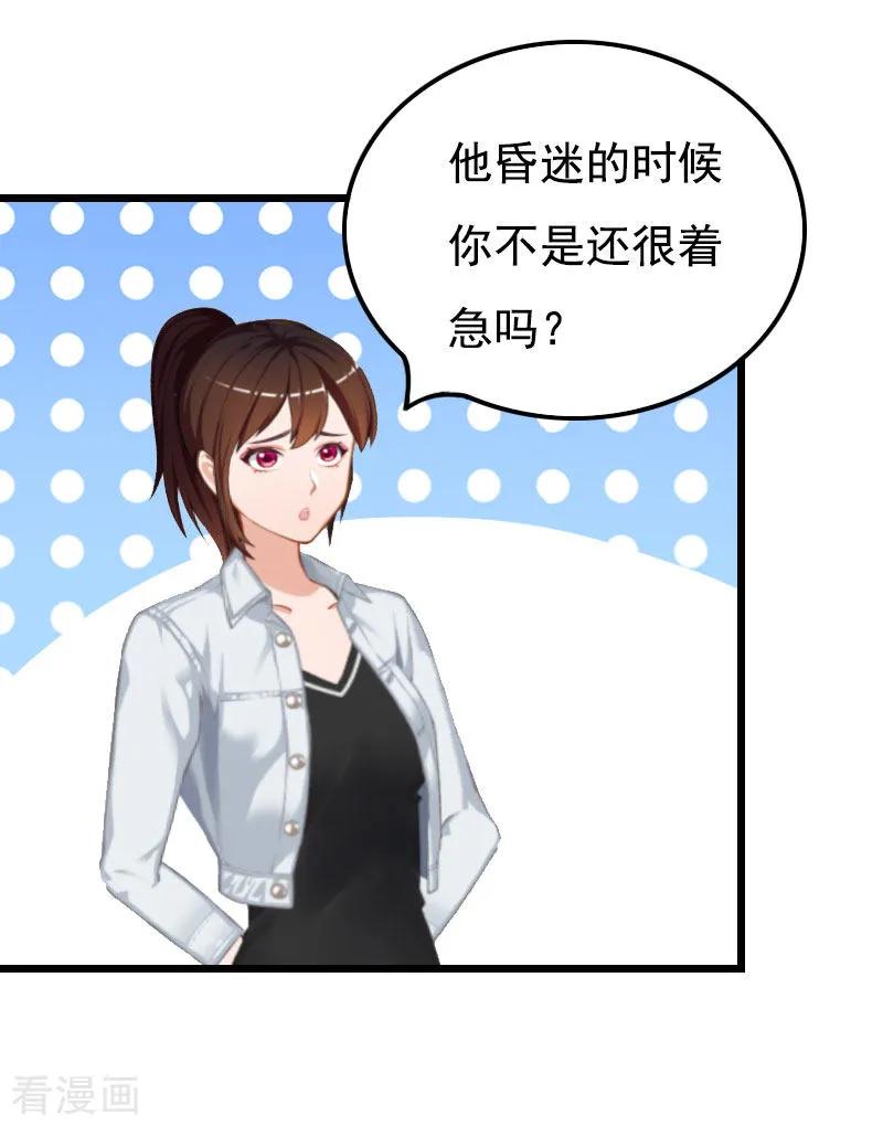 第26话尴尬-恶女甜妻不好惹-元气弹漫画 泛次元文化（第22张）
