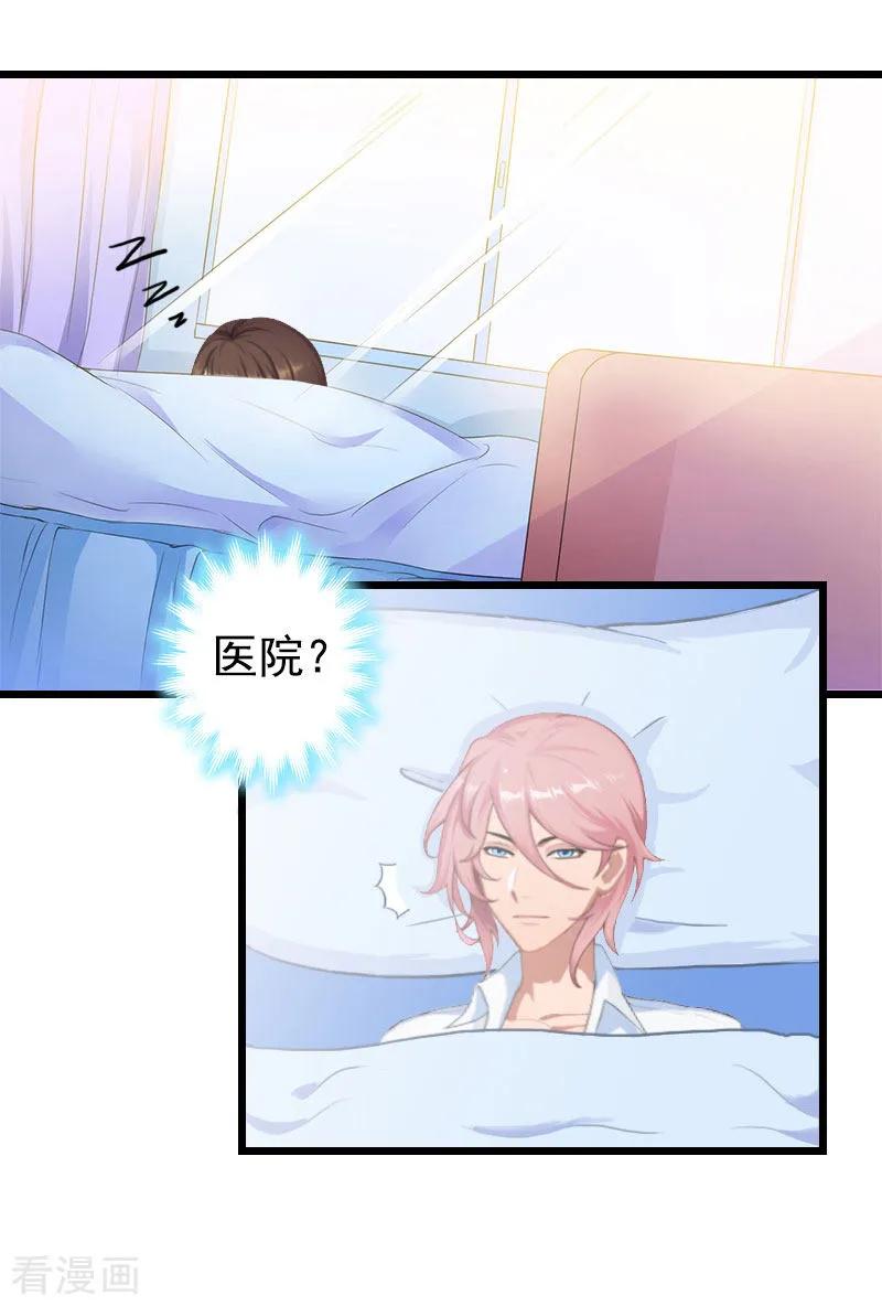 第26话尴尬-恶女甜妻不好惹-元气弹漫画 泛次元文化（第2张）