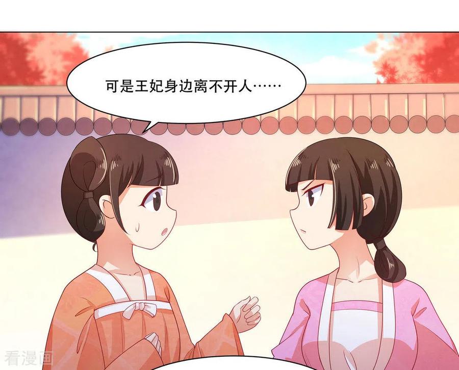 第26话-戏精王妃很撩人-咪咕阅读（第4张）