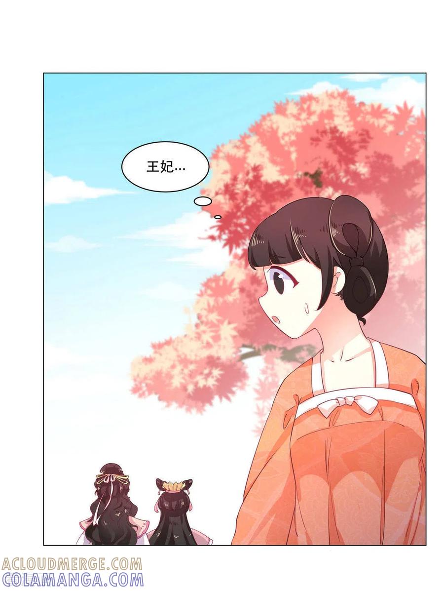 第26话-戏精王妃很撩人-咪咕阅读（第7张）
