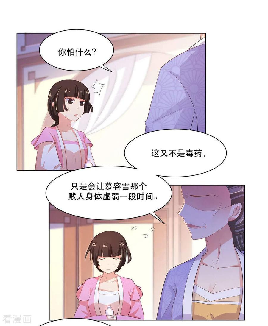 第26话-戏精王妃很撩人-咪咕阅读（第12张）