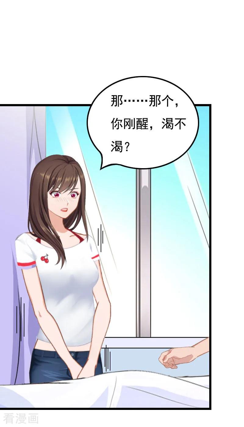 第26话尴尬-恶女甜妻不好惹-元气弹漫画 泛次元文化（第6张）