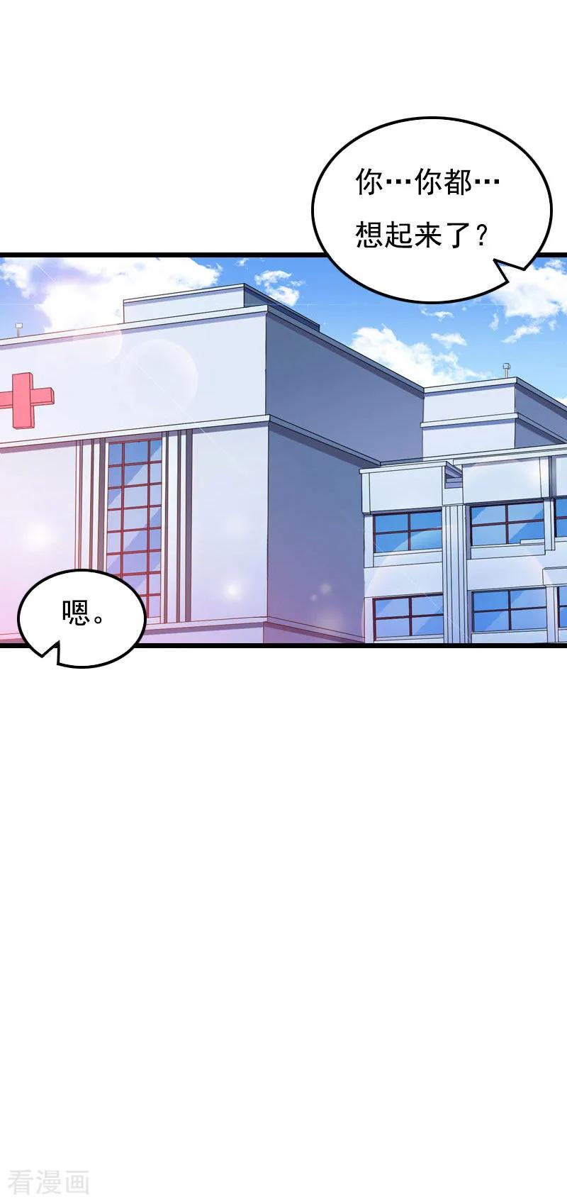第26话尴尬-恶女甜妻不好惹-元气弹漫画 泛次元文化（第10张）