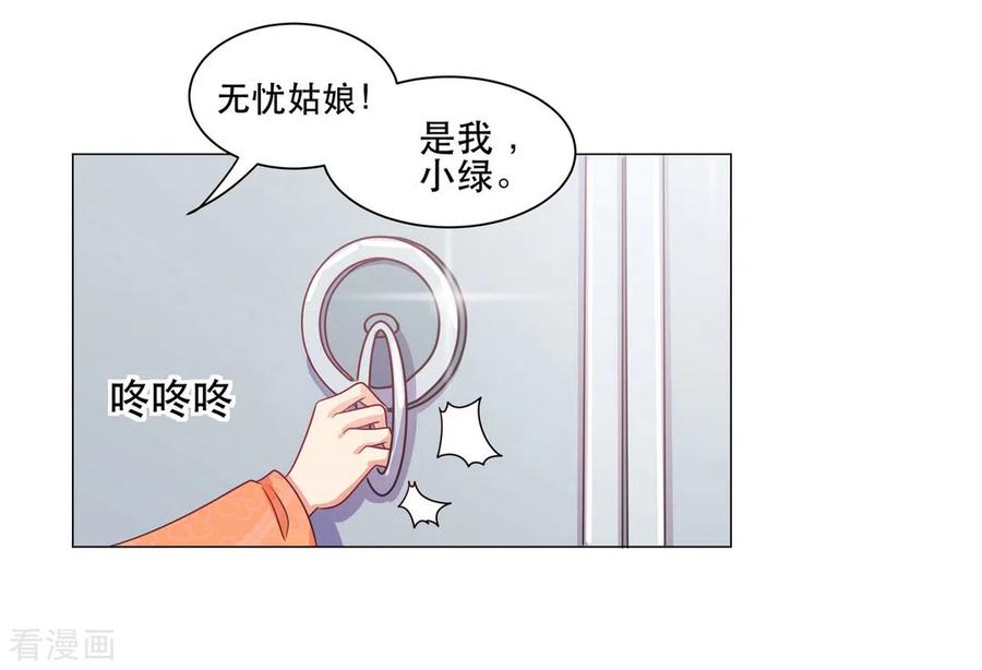 第27话-戏精王妃很撩人-咪咕阅读（第12张）