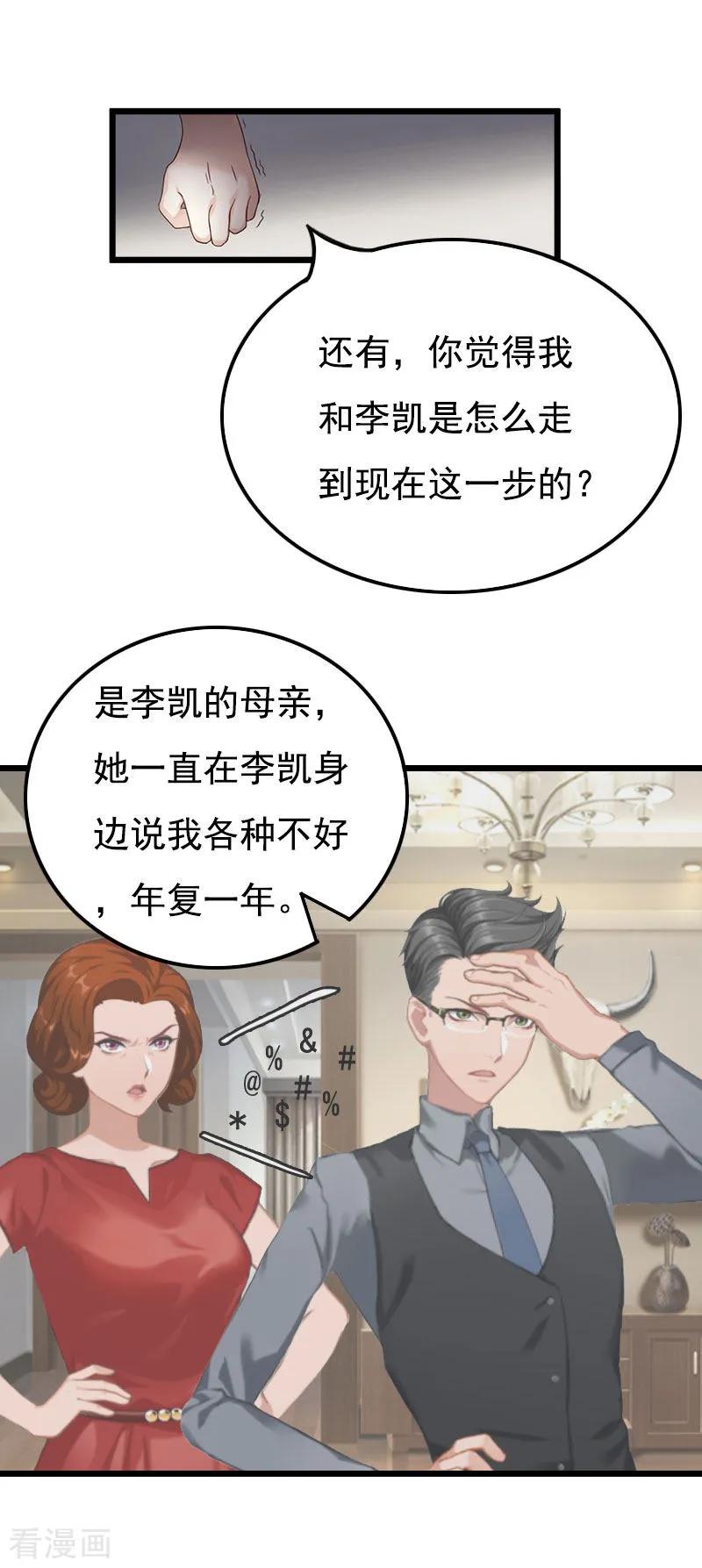 第27话认真考虑一下-恶女甜妻不好惹-元气弹漫画 泛次元文化（第14张）