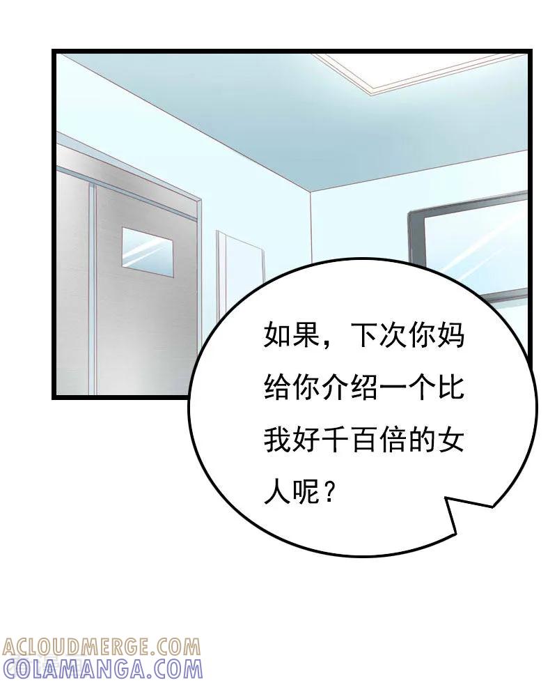 第27话认真考虑一下-恶女甜妻不好惹-元气弹漫画 泛次元文化（第11张）