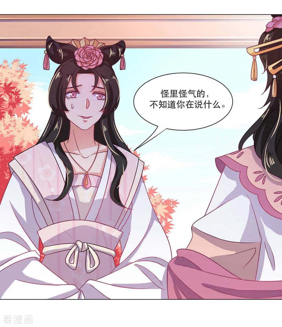 第27话-戏精王妃很撩人-咪咕阅读（第4张）