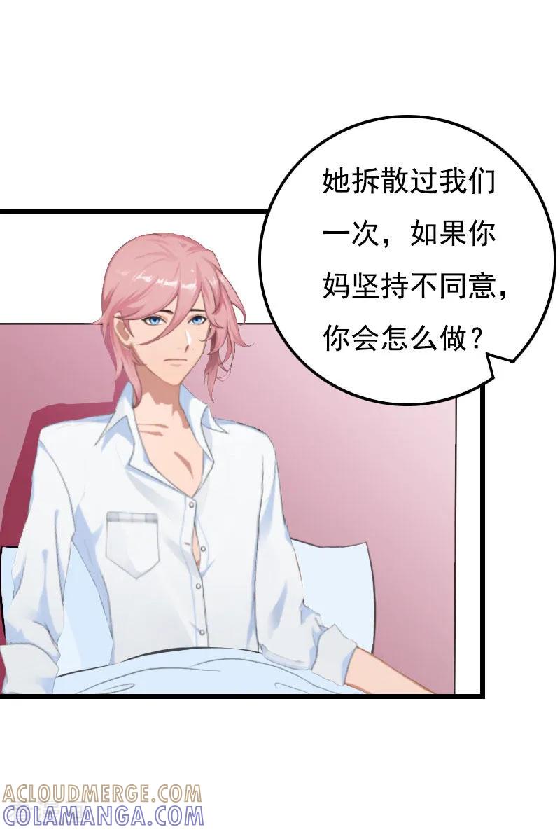 第27话认真考虑一下-恶女甜妻不好惹-元气弹漫画 泛次元文化（第7张）