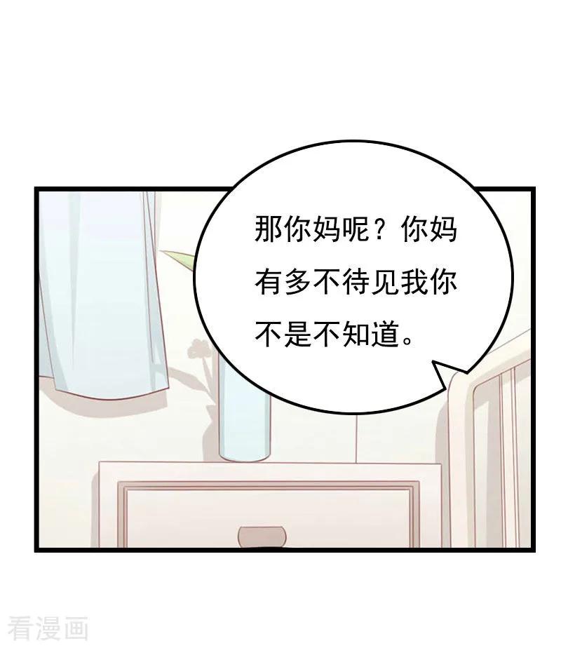 第27话认真考虑一下-恶女甜妻不好惹-元气弹漫画 泛次元文化（第6张）