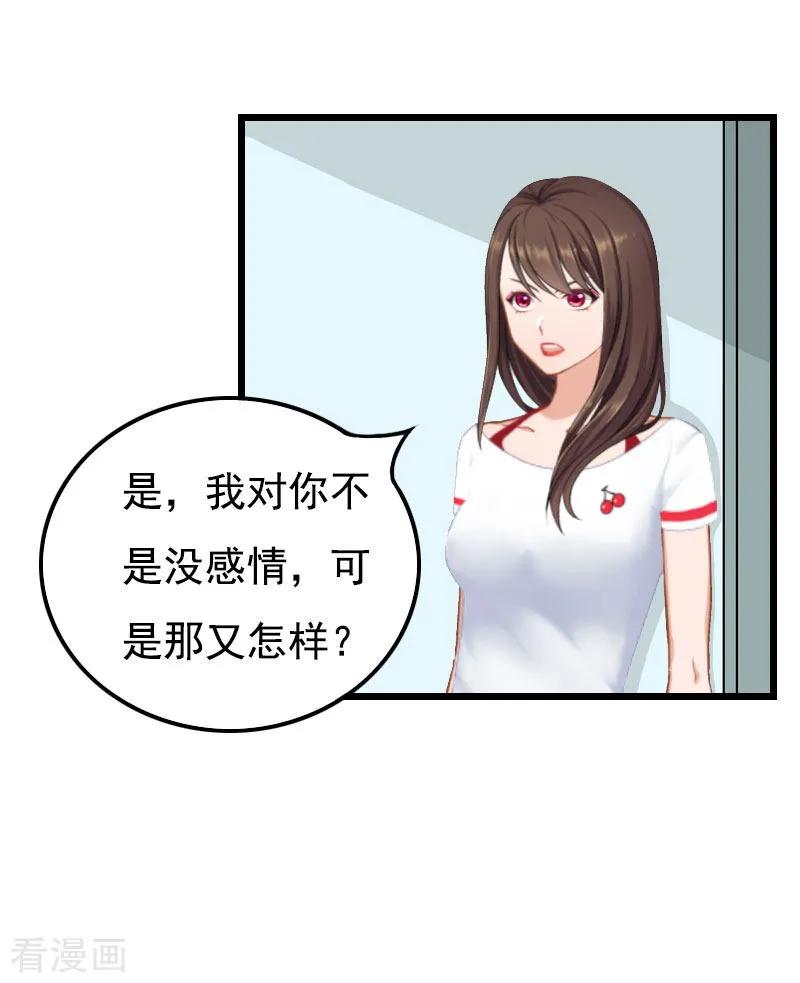 第27话认真考虑一下-恶女甜妻不好惹-元气弹漫画 泛次元文化（第18张）