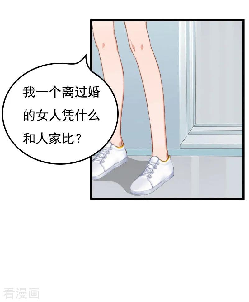 第27话认真考虑一下-恶女甜妻不好惹-元气弹漫画 泛次元文化（第12张）