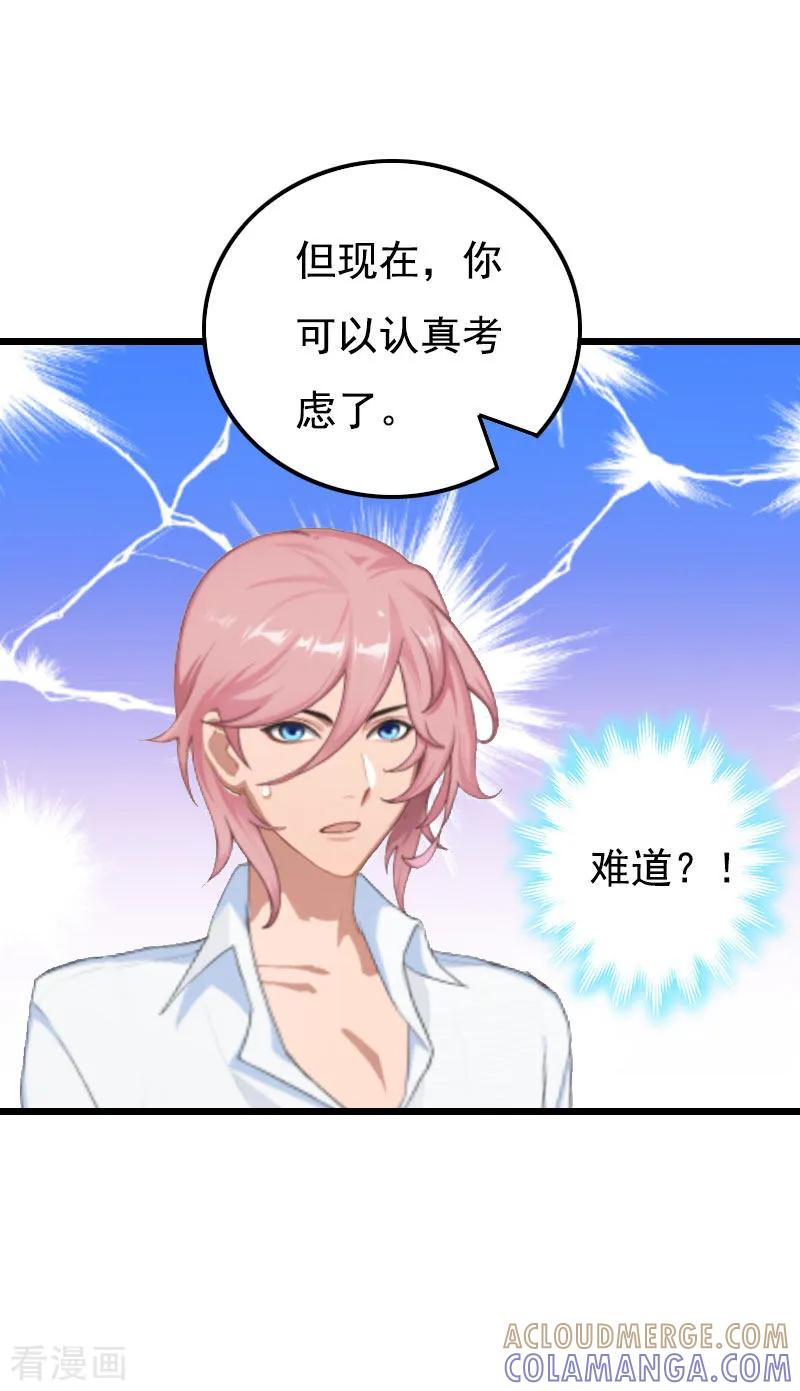 第27话认真考虑一下-恶女甜妻不好惹-元气弹漫画 泛次元文化（第21张）