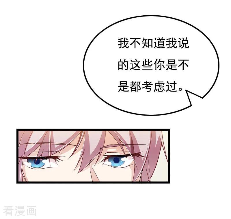 第27话认真考虑一下-恶女甜妻不好惹-元气弹漫画 泛次元文化（第20张）