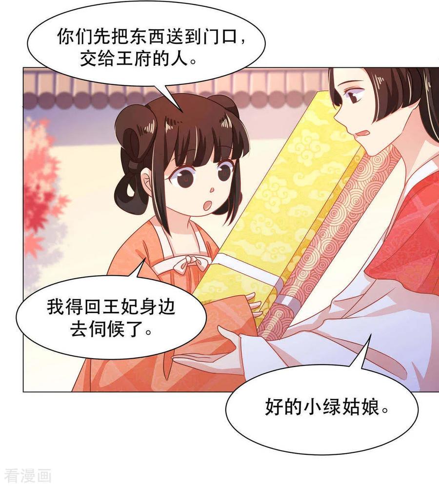 第27话-戏精王妃很撩人-咪咕阅读（第8张）