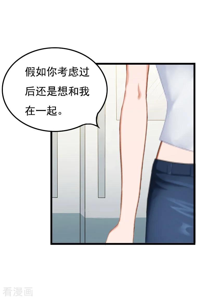 第27话认真考虑一下-恶女甜妻不好惹-元气弹漫画 泛次元文化（第22张）