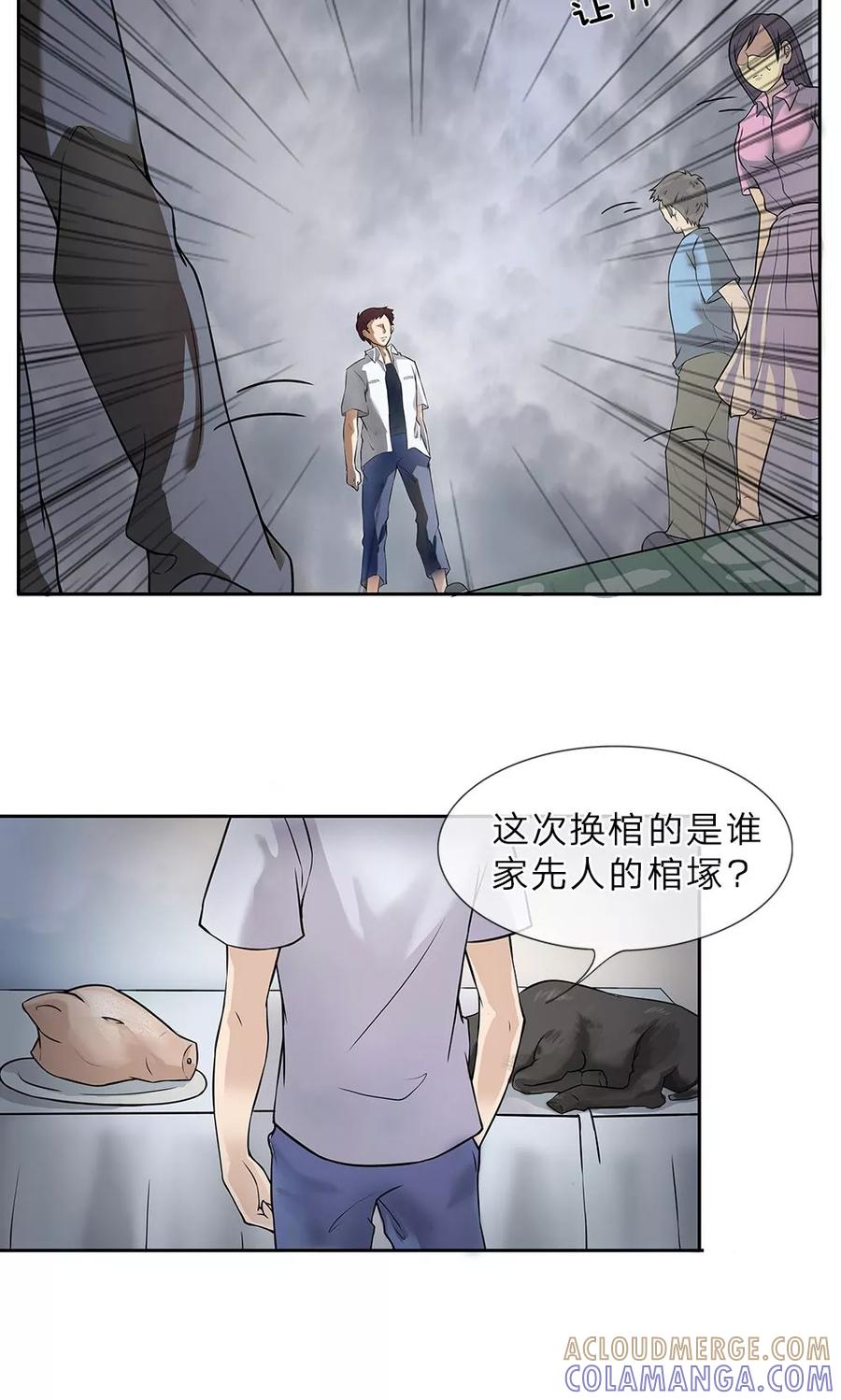 第2话仪式开始-我做哭丧人的那些年-传奇漫业（第6张）
