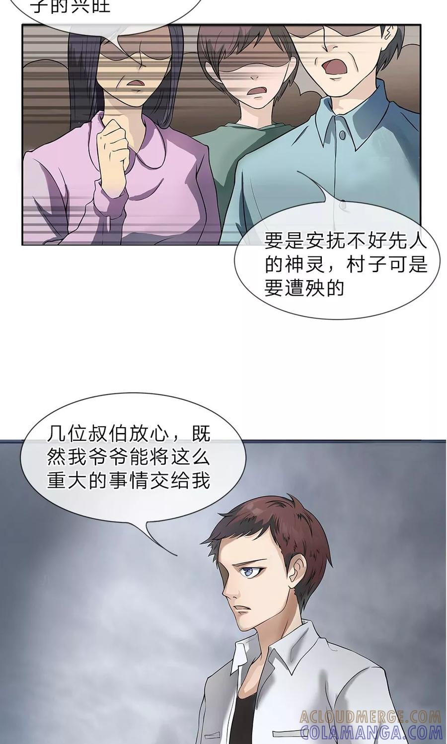 第2话仪式开始-我做哭丧人的那些年-传奇漫业（第4张）